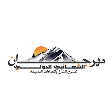القصرين : "التائهان": عرض مسرحي يفتتح مهرجان الشعانبي الدولي بروح المقاومة وثقافة القرب