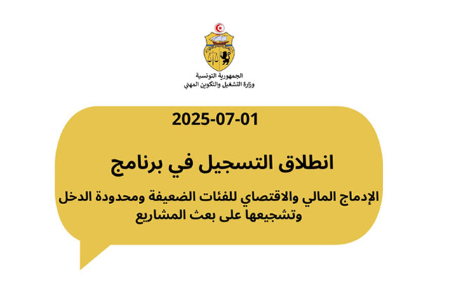 وزارة التشغيل