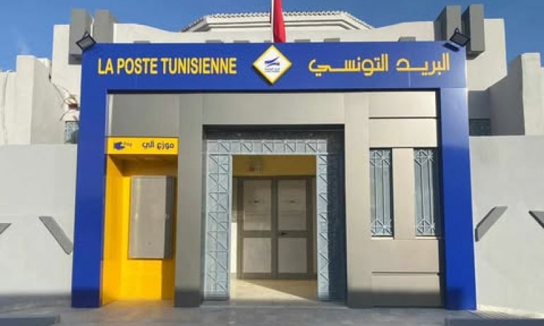 البريد التونسي