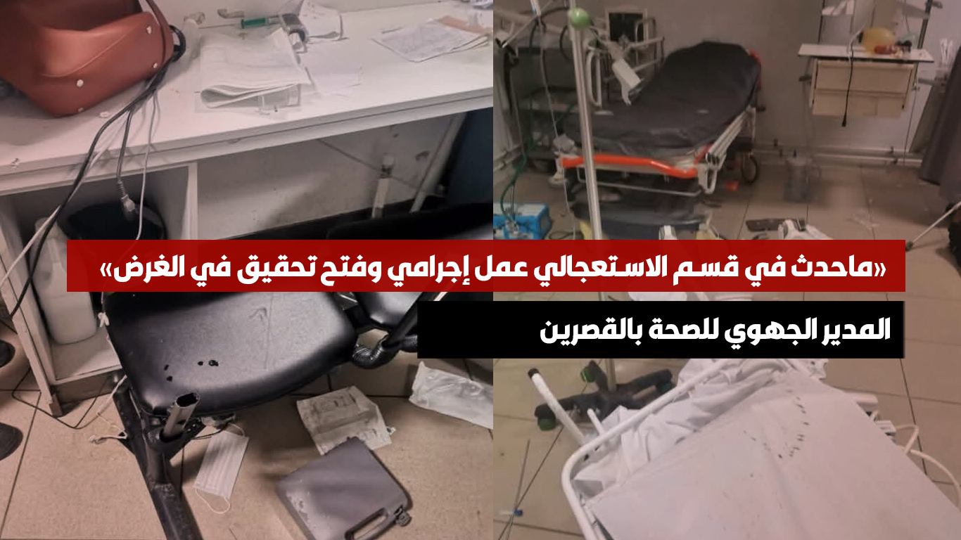 المدير الجهوي للصحة بالقصرين: ماحدث في قسم الاستعجالي عمل إجرامي وفتح تحقيق في الغرض