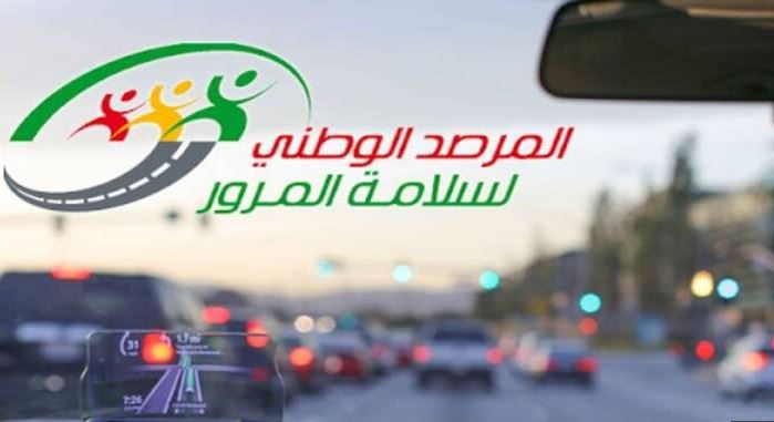 تغيرات جوية متوقعة عشية اليوم: مرصد سلامة المرور يقدم جملة من التوصيات لمستعملي الطريق 