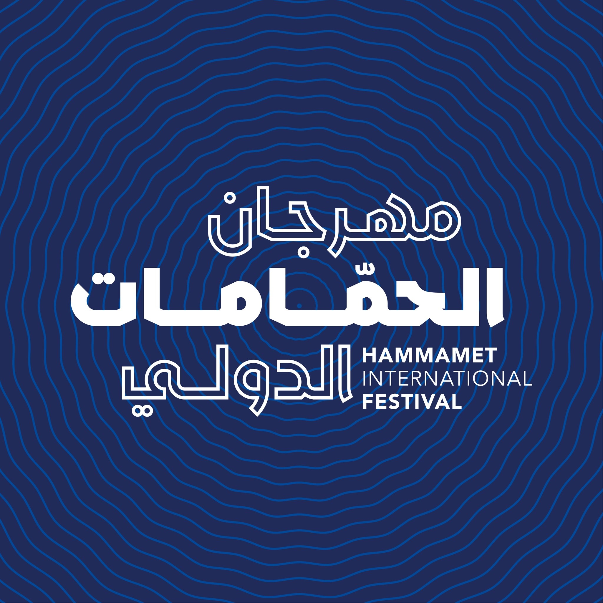 مهرجان الحمامات الدولي 2025 : الدورة 59 من 11 جويلية الى 13 أوت 