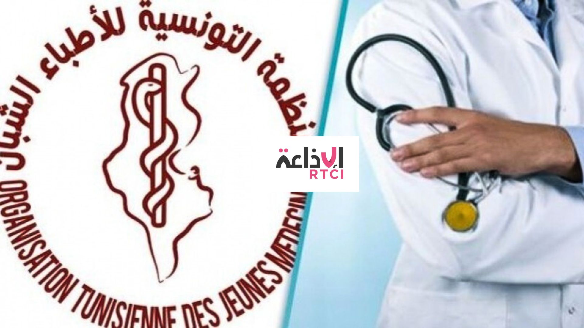 Accord conclu : fin de la grève des jeunes médecins en Tunisie