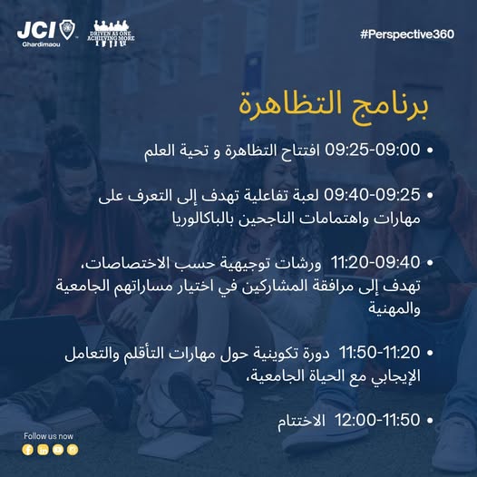 غار الدماء: يوم  حول التوجيه الجامعي لفائدة الناجحين في امتحان البكالوريا