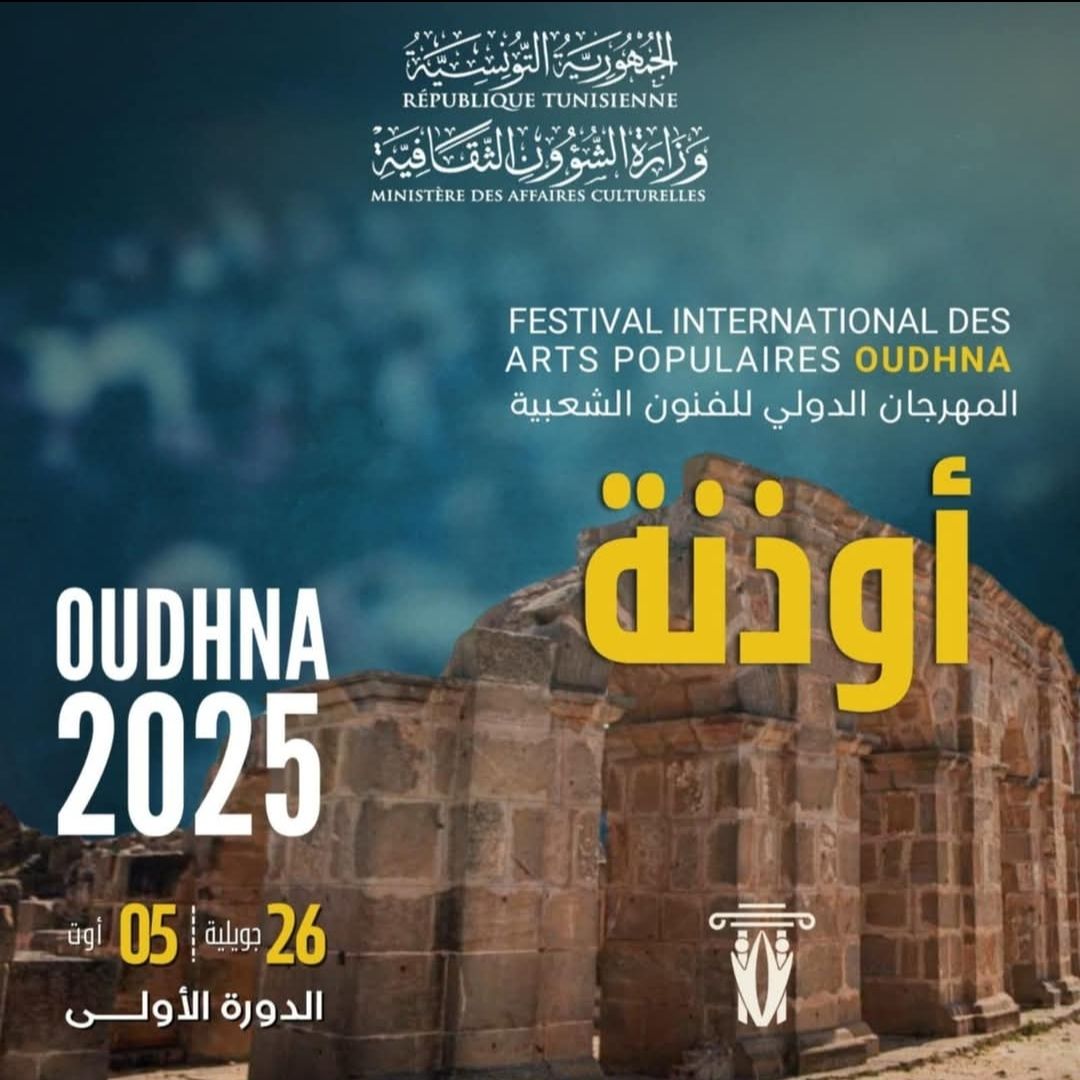 المدينة الأثرية أوذنة تحتضن الدورة الأولى للمهرجان الدولي للفنون الشعبية