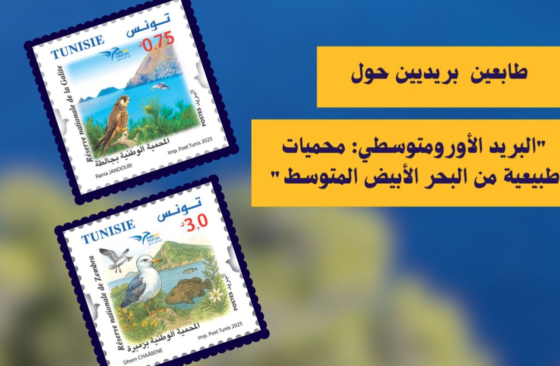 إصدار طابعين بريديين جديدين