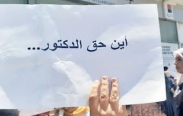 أمام البرلمان: الدكاترة الباحثون المعطلون عن العمل يحتجون ويُطالبون بالانتداب