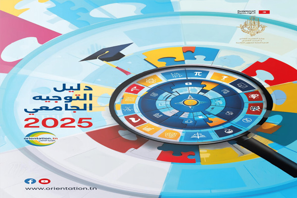 مقررة أيام 17 و18 و19 جويلية: برنامج الأيام الإعلامية الوطنية للتوجيه الجامعي