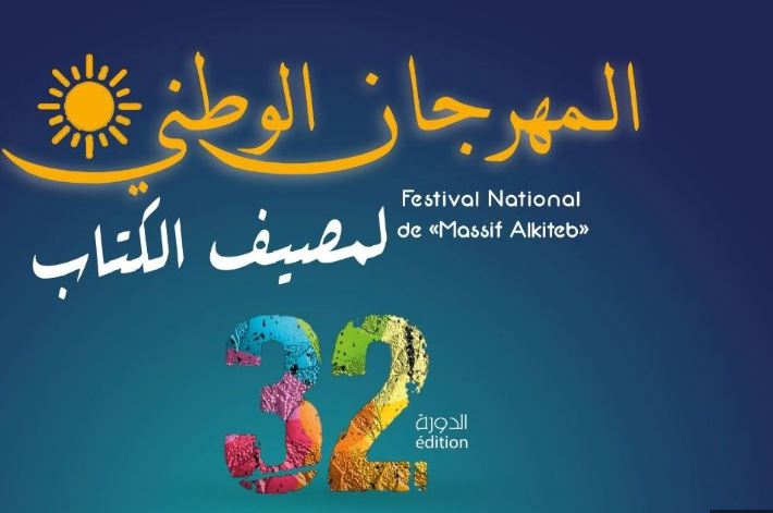 الدورة 32 للمهرجان الوطني لمصيف الكتاب من 15 جويلية إلى 15 أوت 2025