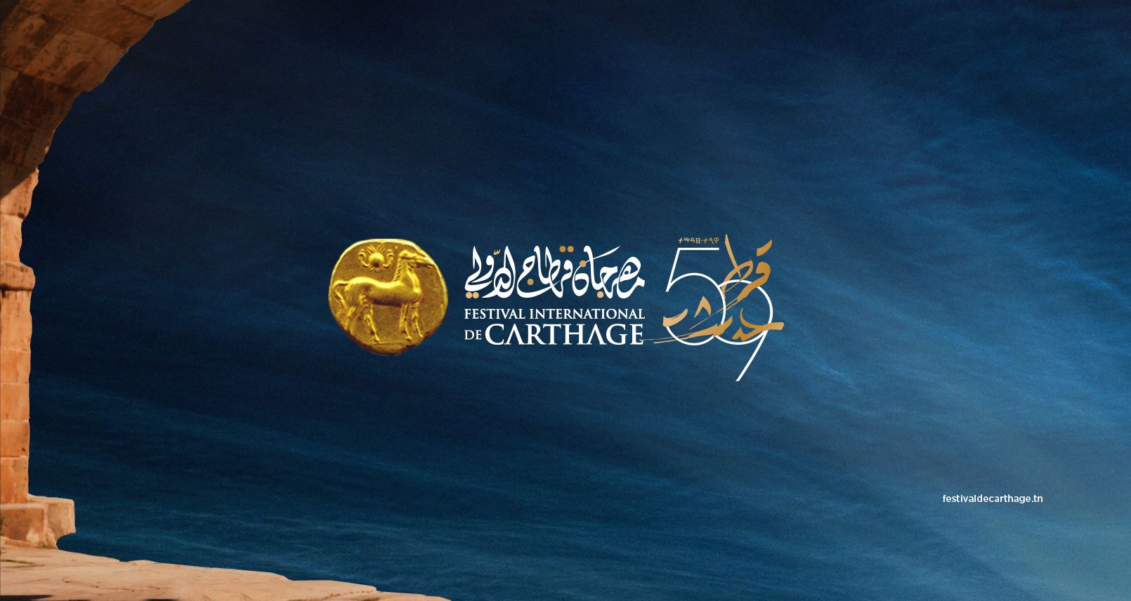 21 سهرة فنية متنوعة في الدورة 59 لمهرجان قرطاج الدولي 