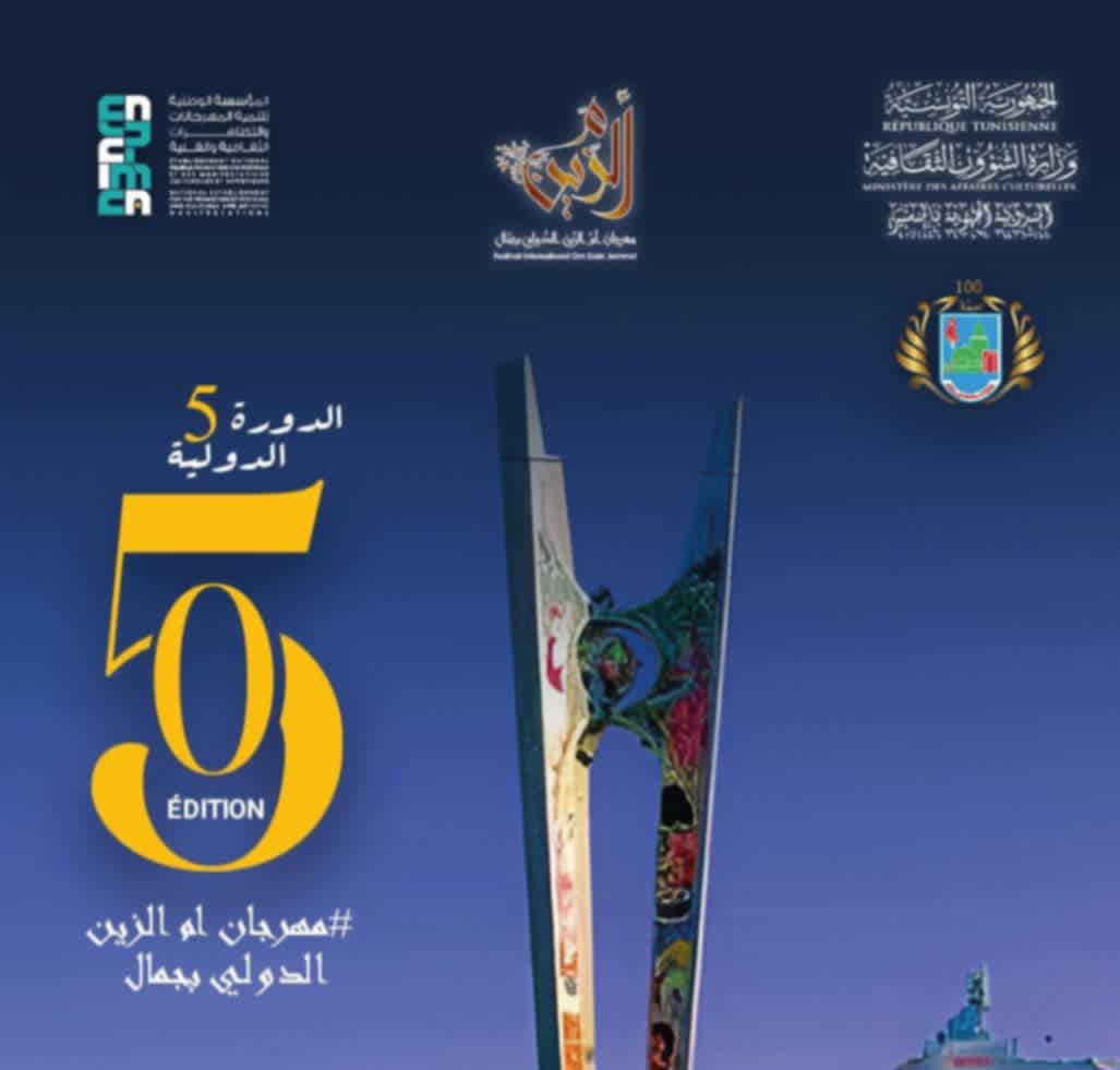 المنستير: ثمانية عروض متنوعة في الدورة الخامسة لمهرجان أم الزين الدولي بجمال