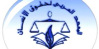 المعهد العربي لحقوق الإنسان يطلق سلسلة حوارات بعنوان "مستقبل حقوق الإنسان في واقع عالمي متغير"