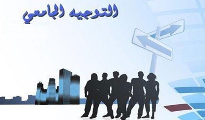 أيام إعلامية وطنية حول التوجيه الجامعي لسنة 2025 من 17 الى 19 جويلية الجاري بمدينة العلوم بتونس