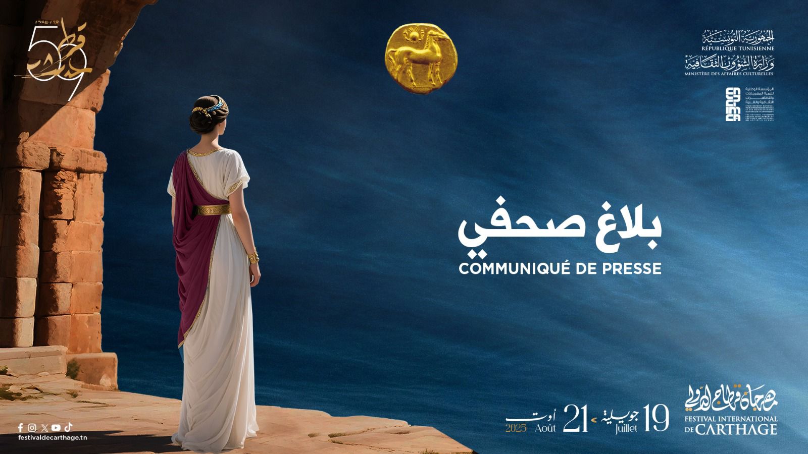 مهرجان قرطاج الدولي: العُدول عن برمجة عرض هيلين سيغارا