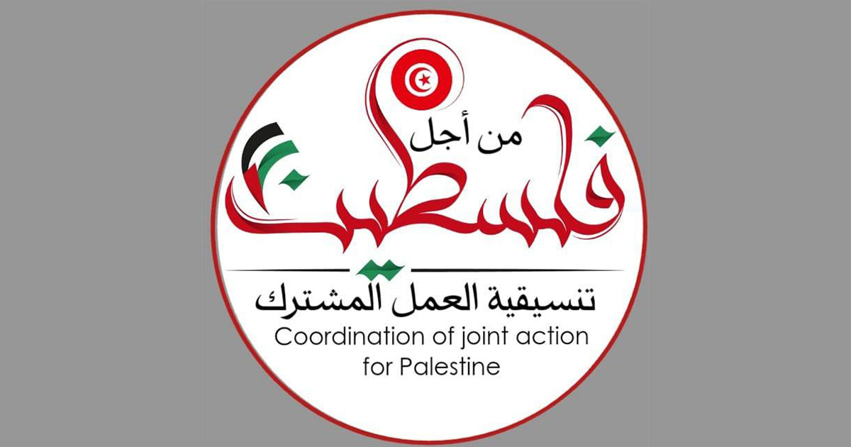 تنسيقية العمل المشترك من أجل فلسطين تعلن عن المشاركة في التحضير ل"أسطول الصمودِ المغاربيِّ لكسرِ الحصارِ عن غزَّة"