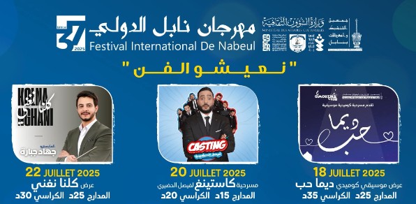 برنامج الدورة 37 لمهرجان نابل الدولي