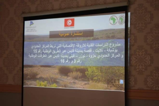 توزر: متابعة تقدم الدراسات التمهيدية والتفصيلية لمشروع الأروقة الاقتصادية على مستوى الأجزاء المتعلّقة بالجهة