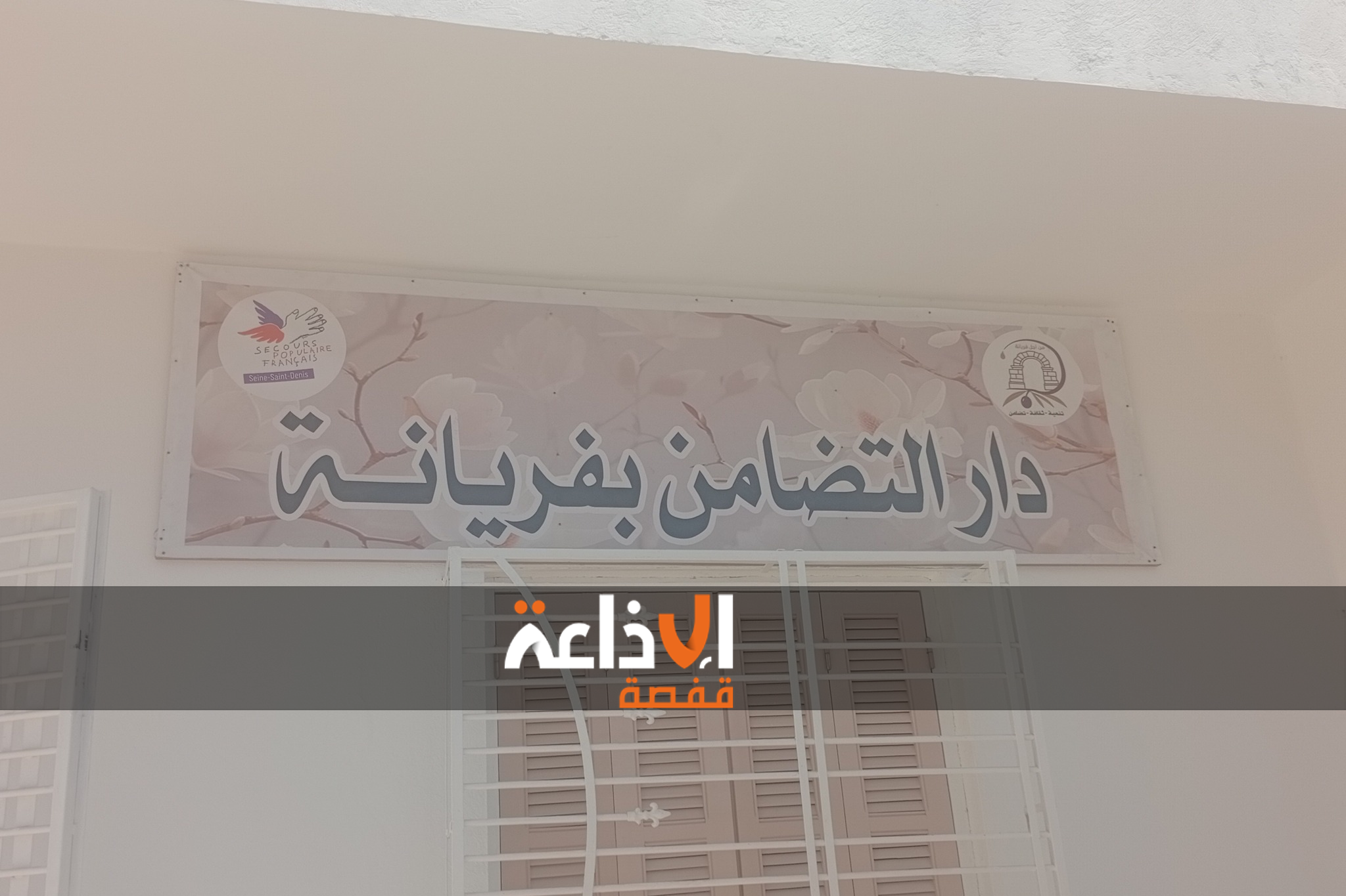 القصرين : جمعية "من أجل فريانة" تنجز مشروعا متعدد المكونات للاحاطة النفسية والطبية والاجتماعية بمتقاعدي المنطقة