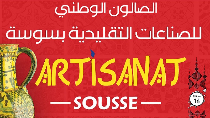 الدورة ال16 للصالون الوطني للصناعات التقليدية من 17 الى 27 جويلية الجاري بمعرض سوسة الدولي