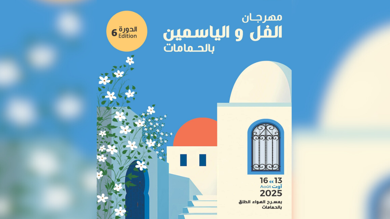 مهرجان الفل والياسمين بالحمامات بداية من 13 أوت