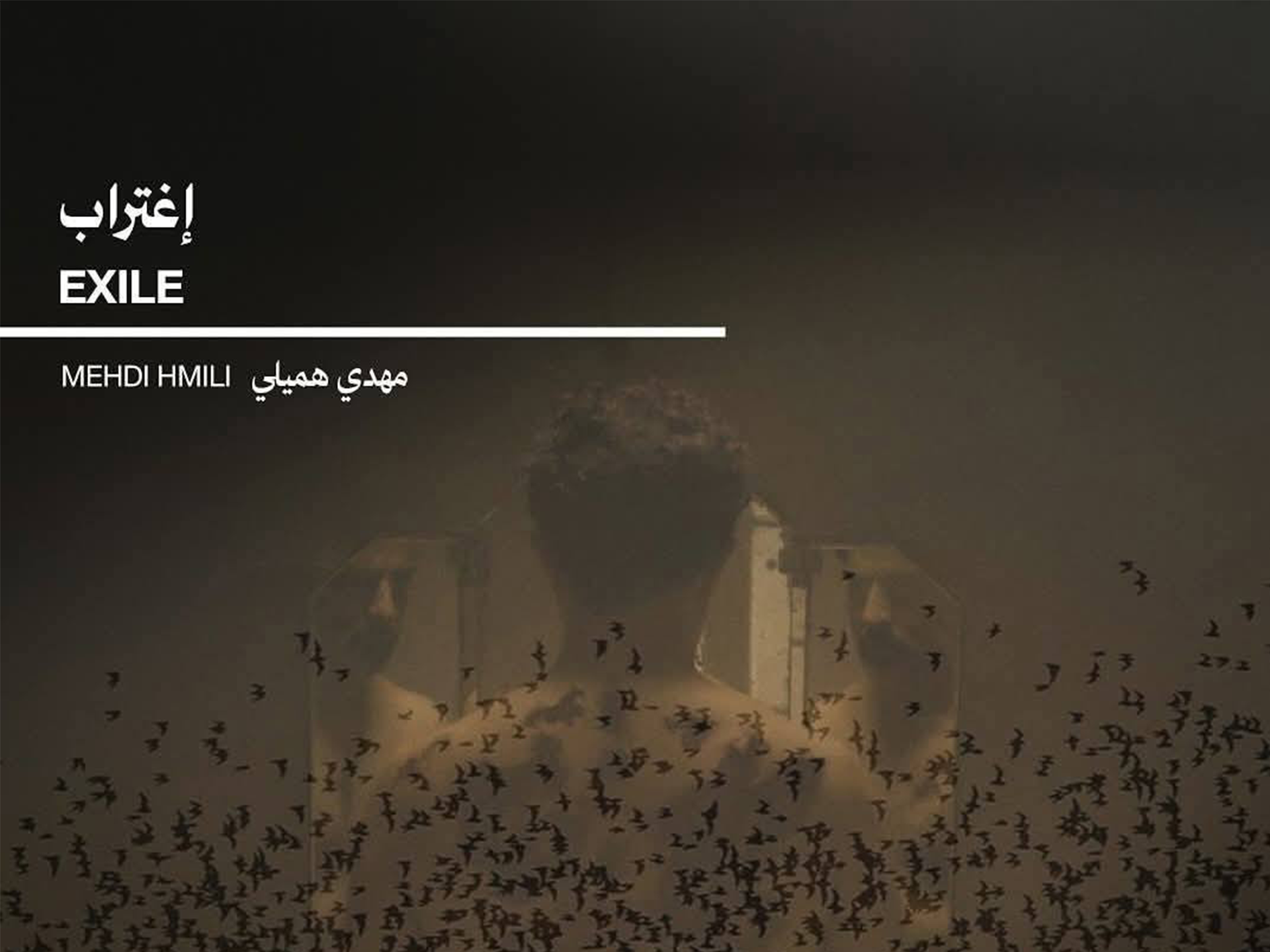 اختيار الفيلم التونسي "إغتراب" ضمن القسم الرسمي للدورة 78 من مهرجان لوكارنو السينمائي بسويسرا.