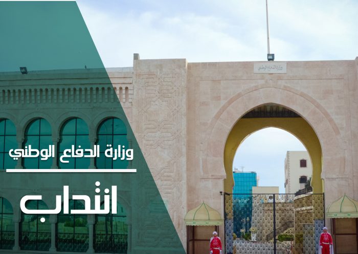 إنتداب جنود متطوعين لفائدة وزارة الدّفاع الوطني (جيش الطيران والمصالح المشتركة والمصالح الفنية والهياكل المركزية الراجعة بالنظر إلى وزارة الدّفاع الوطني)