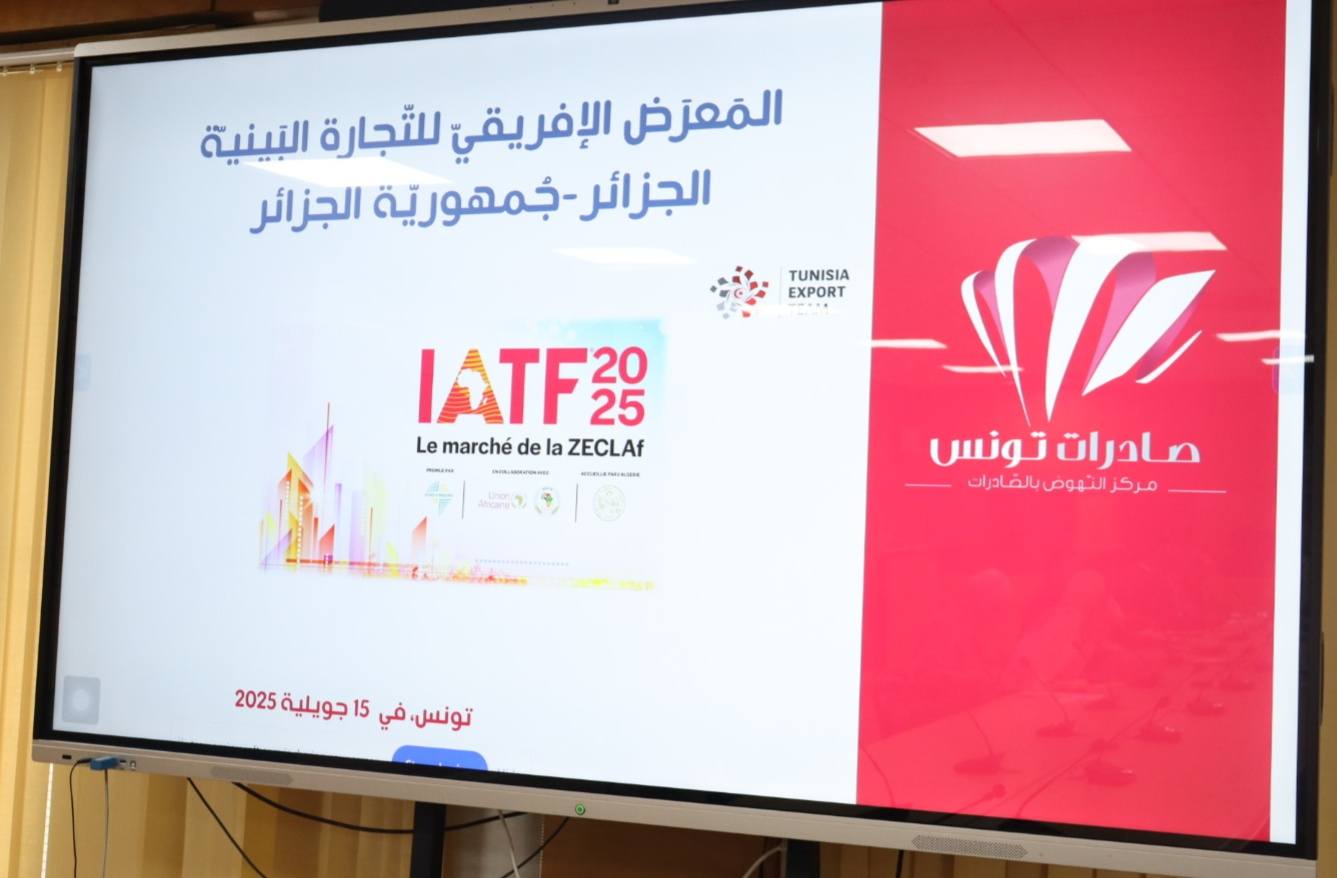 تونس تستعد للمشاركة في المعرض الإفريقي للتجارة البينية IATF 2025 بالجزائر.