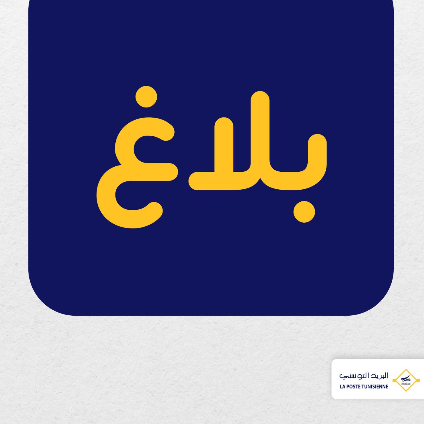 محفظة رقمية (Wallet e-Dinar) مجانية بكافة مكاتب البريد  عاى ذمة كل مواطن.