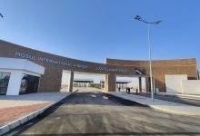 العراق: إعادة افتتاح مطار الموصل الدولي بعد 11 عاما على إغلاقه
