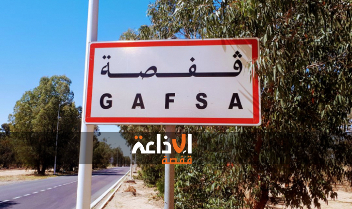 قفصة : حملات  مكثفة للمراقبة الصحية لمنظومة المياه و الوقاية من الأمراض المنقولة