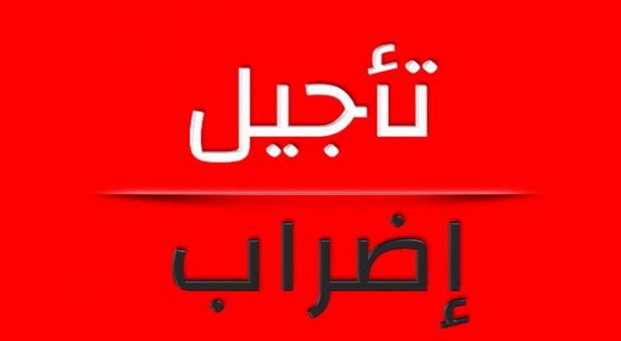 تأجيل الإضراب في قطاع الفلاحة إلى موعد لاحق إثر جلسة صلحية