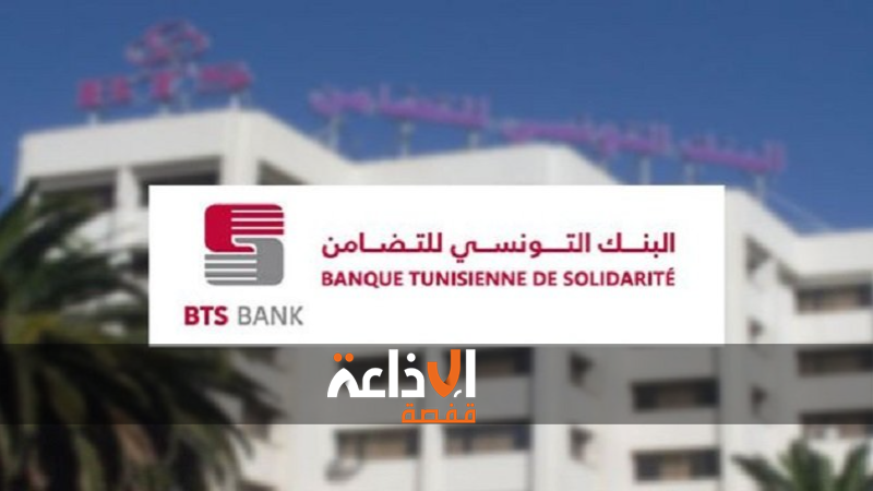 البنك التونسي للتضامن: إجراءات خصوصية للتمكين الاقتصادي لذوي الإعاقة