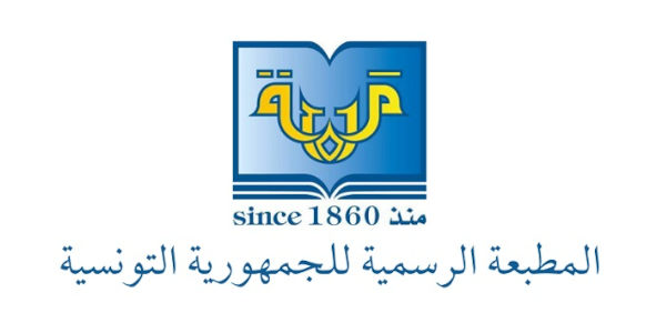  مناظرة لانتداب أعوان بالمطبعة الرسمية للجمهورية التونسية