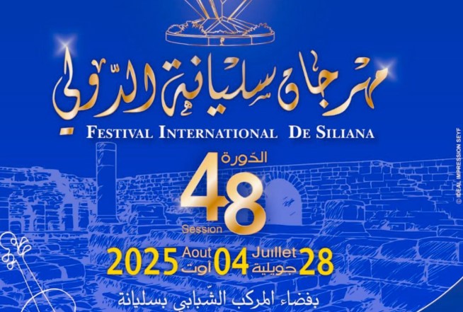 مهرجان سليانة الدولي في دروته 48 ينطلق يوم 28 جويلية ويتواصل إلى غاية 04 أوت 2025