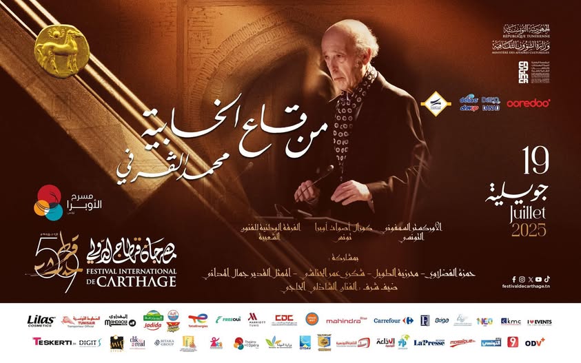 الموسيقار محمد القرفي يفتتح مهرجان قرطاج الدولي بعرض "من قاع الخابية"