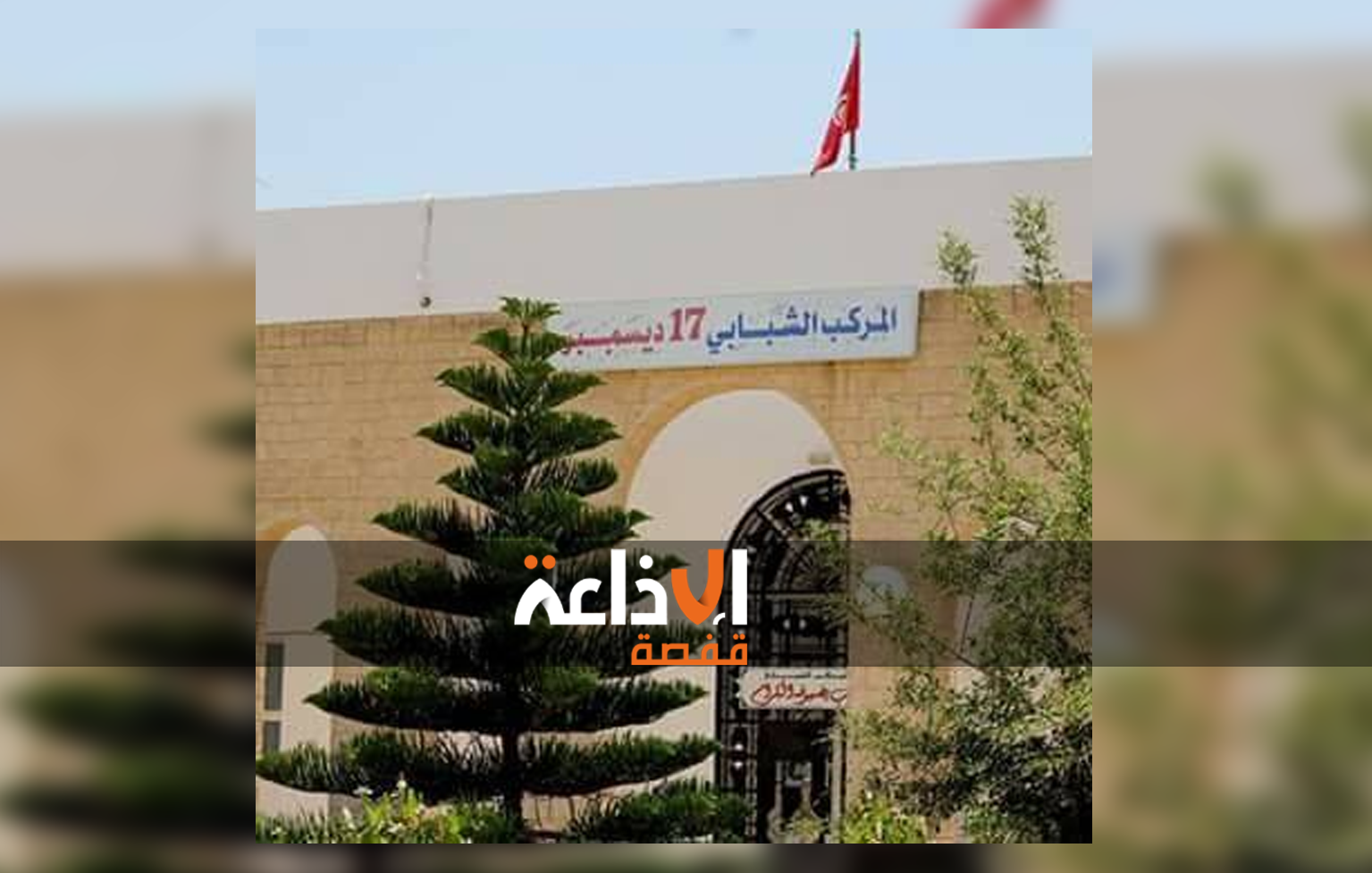 "شهرزاد" تغني كل أسبوع مرة في مدينة سيدي بوزيد و الفتيات المشاركات يروحن عن نفوسهن ساعة بعد ساعة