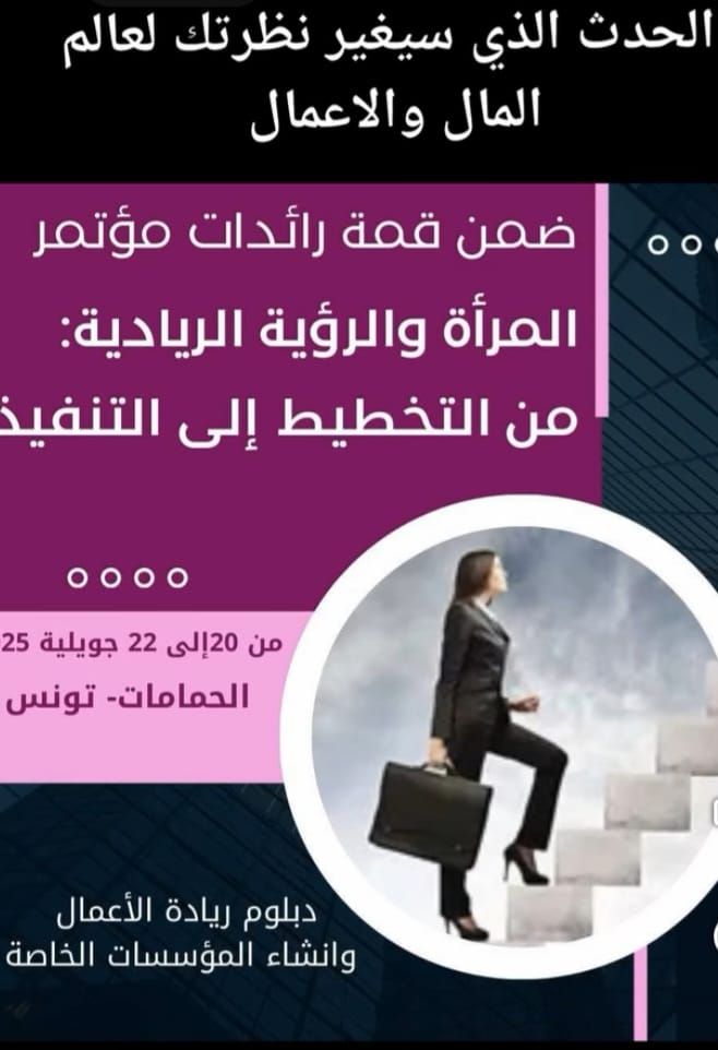 برنامج "خوذ فرصتك" يواكب  أشغال قمة المرأة العربية للريادة والأعمال، تحت شعار “من التخطيط إلى التنفيذ”