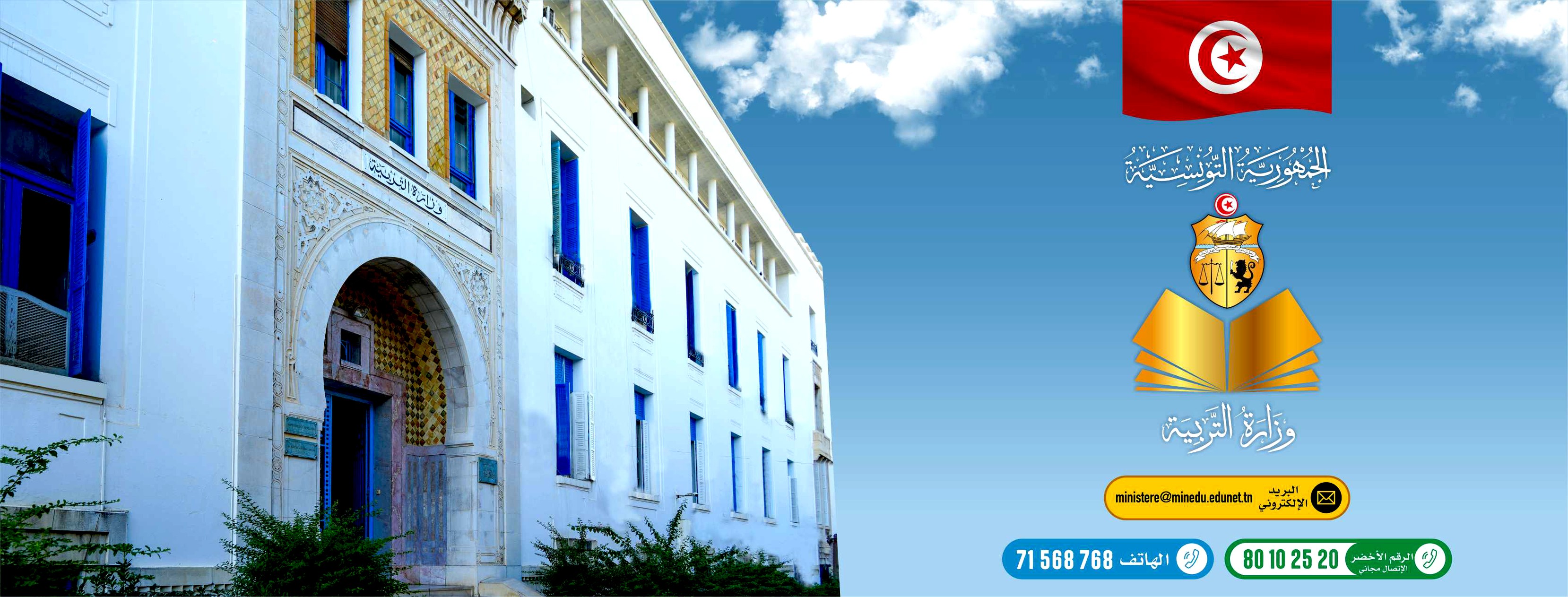 فتح باب التسجيل لطلبات نقل تلاميذ المدارس الإعدادية النموذجية