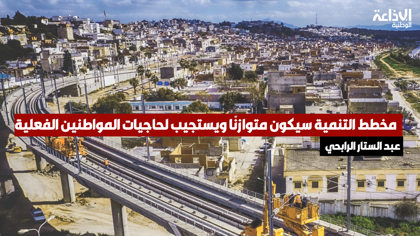 المدير العام بوزارة الاقتصاد والتخطيط عبد الستار الرابحي: مخطط التنمية سيكون متوازنًا ويستجيب لحاجيات المواطنين الفعلية