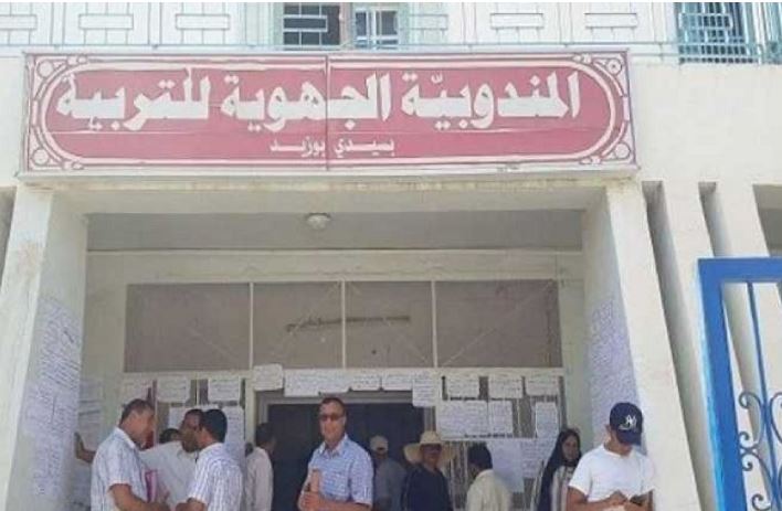 سيدي بوزيد: وقفة احتجاجية لمدرسي التعليم الأساسي بالجهة