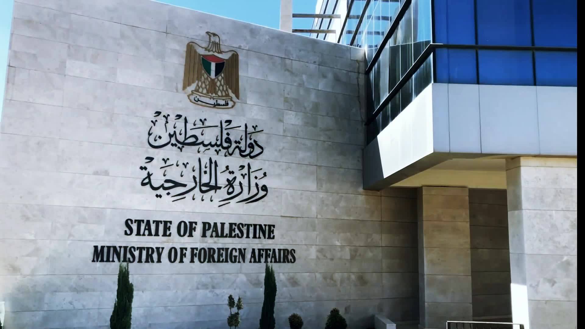 فلسطين: وزارة الخارجية تدين محاولات الاحتلال الصهيوني لضم الضفة الغربية