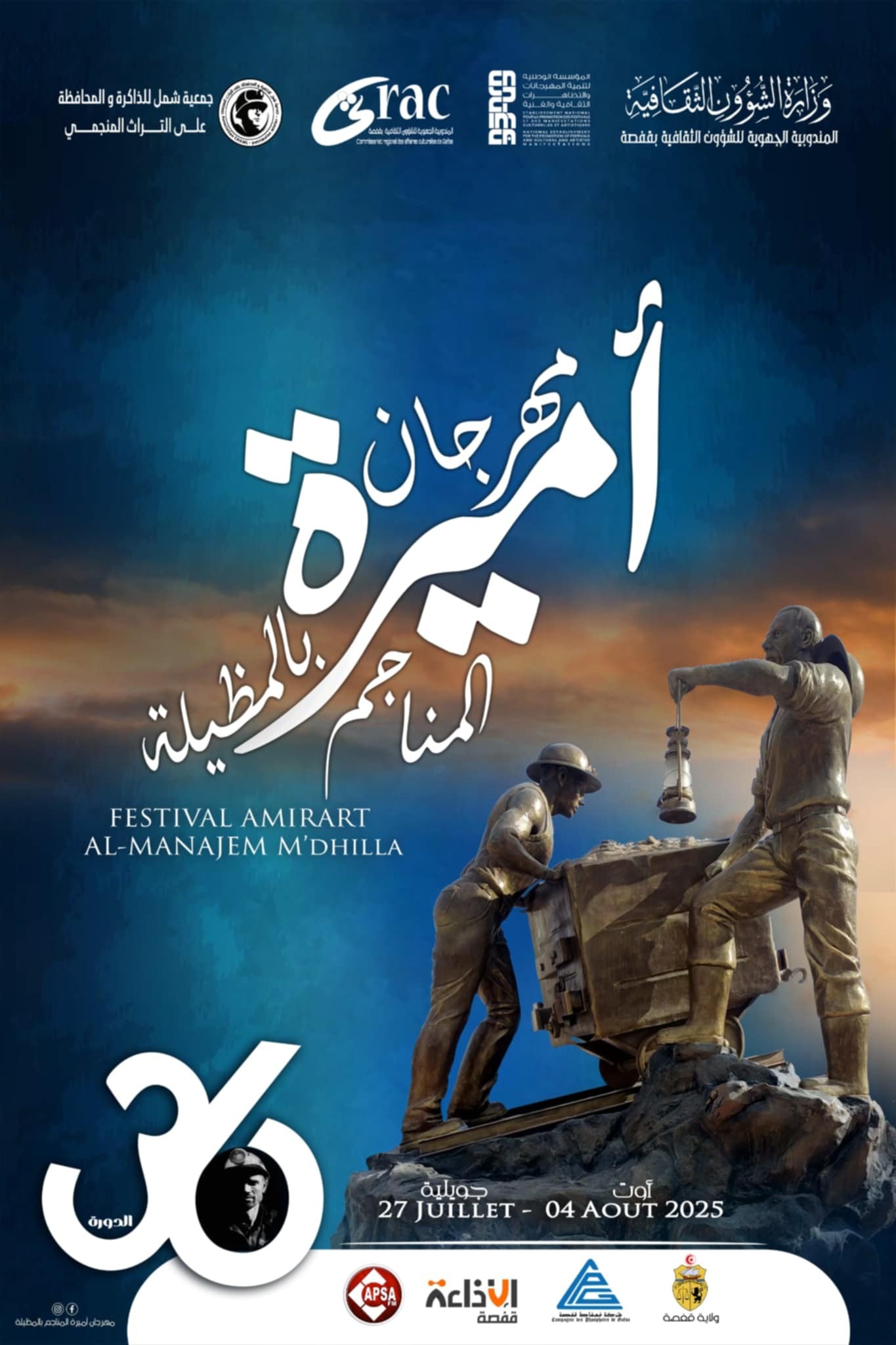 مهرجان أميرة المناجم بالمظيلة من 27 جويلية إلى 4 أوت 2025