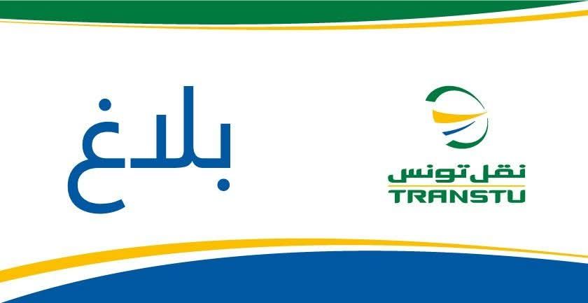 الأحد المقبل: تحوير في حركة جولان قطار الخط تونس-حلق الوادي-المرسى وحركة المرور