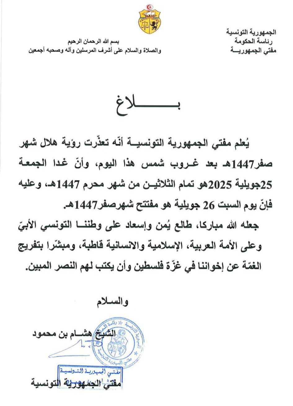 رؤية هلال شهر صفر 1447هجري