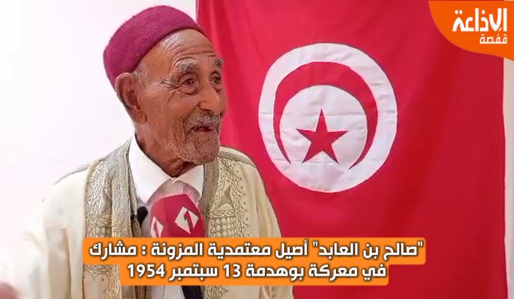  "صالح بن العابد" أصيل معتمدية المزونة : مشارك في معركة بوهدمة 13 سبتمبر 1954