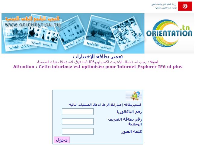 غدا...غلق المنصة الخاصة بالتوجيه الجامعي