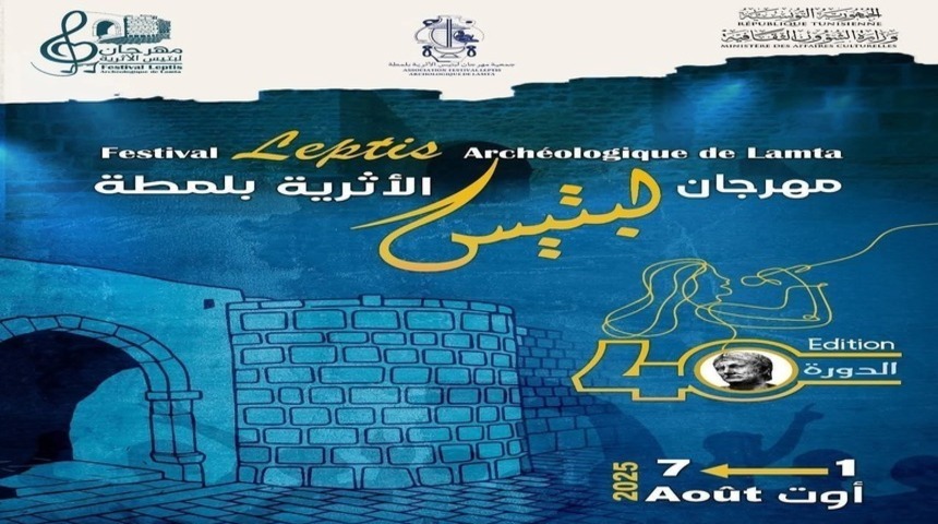 المنستير: استئناف تنظيم مهرجان لبتيس الأثرية بلمطة بداية من غرة أوت