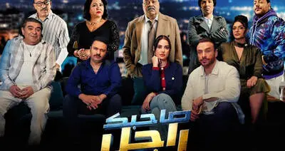 صفاقس : عرض فيلم "صاحبك راجل " ضمن فعاليات الدورة 45 لمهرجان صفاقس الدولي