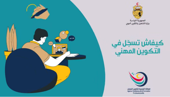 إطلاق خدمة الخلاص الإلكتروني للتسجيل عن بعد في التكوين المهني 
