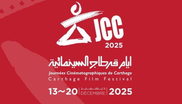 الدورة 36 لأيّام قرطاج السينمائية: فتح باب الترشح للمشاركة في مسابقة الأفلام الطويلة